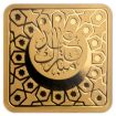 صورة عملة عيد الفطر التذكارية ذهب 