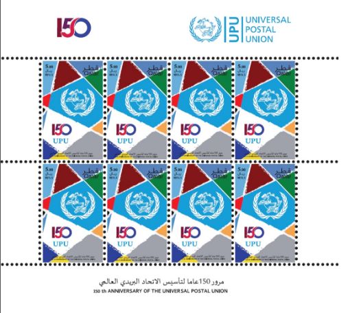 صورة 150th Anniversary of the Universal Postal Union