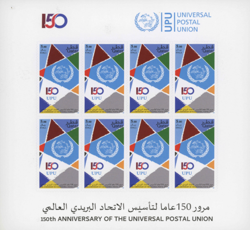 صورة مرور 150 عامًا على تأسيس الاتحاد البريدي العالمي