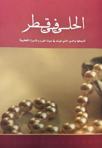 صورة كتاب الحلي في قطر 