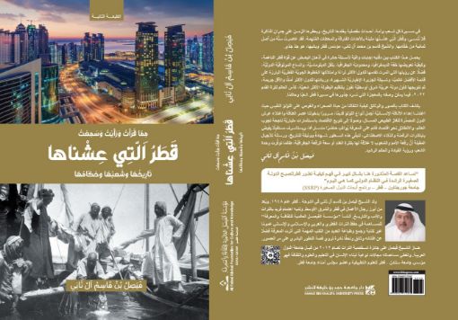 صورة قطر التي عشناها / اللغة الانجليزية