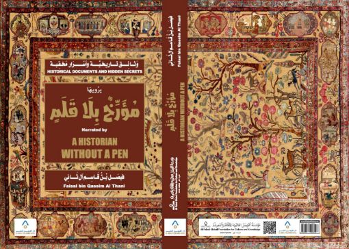 صورة كتاب مؤرخ بلا قلم